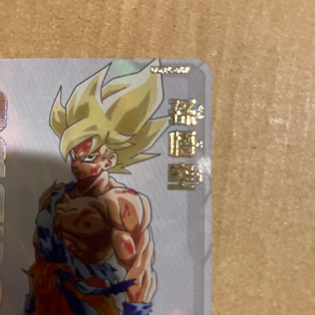 SDBH ugm4-067 超サイヤ人孫悟空　宝箱悟空　美品