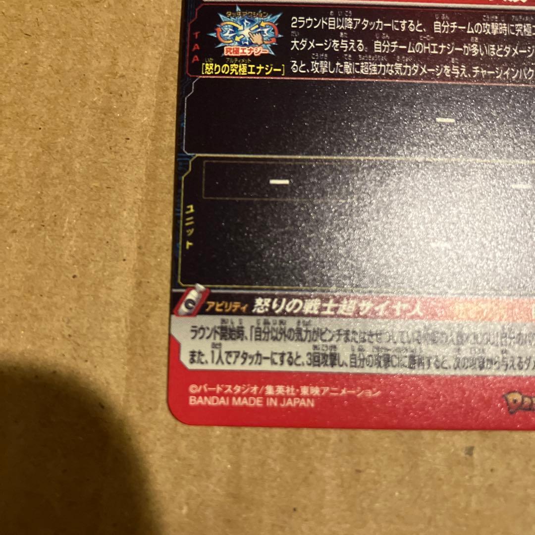 SDBH ugm4-067 超サイヤ人孫悟空　宝箱悟空　美品