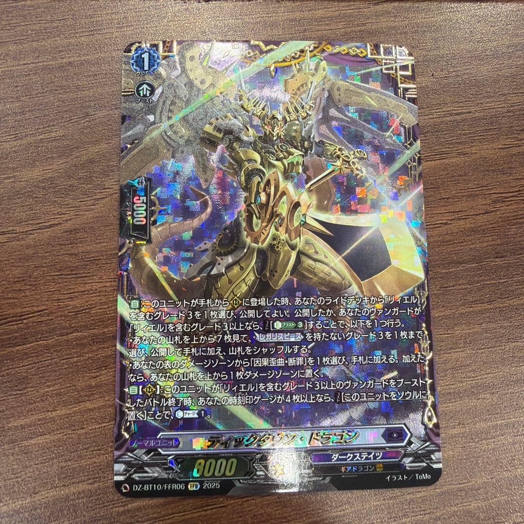 な*ん様 ヴァンガード　ティックダウン・ドラゴン　ffr