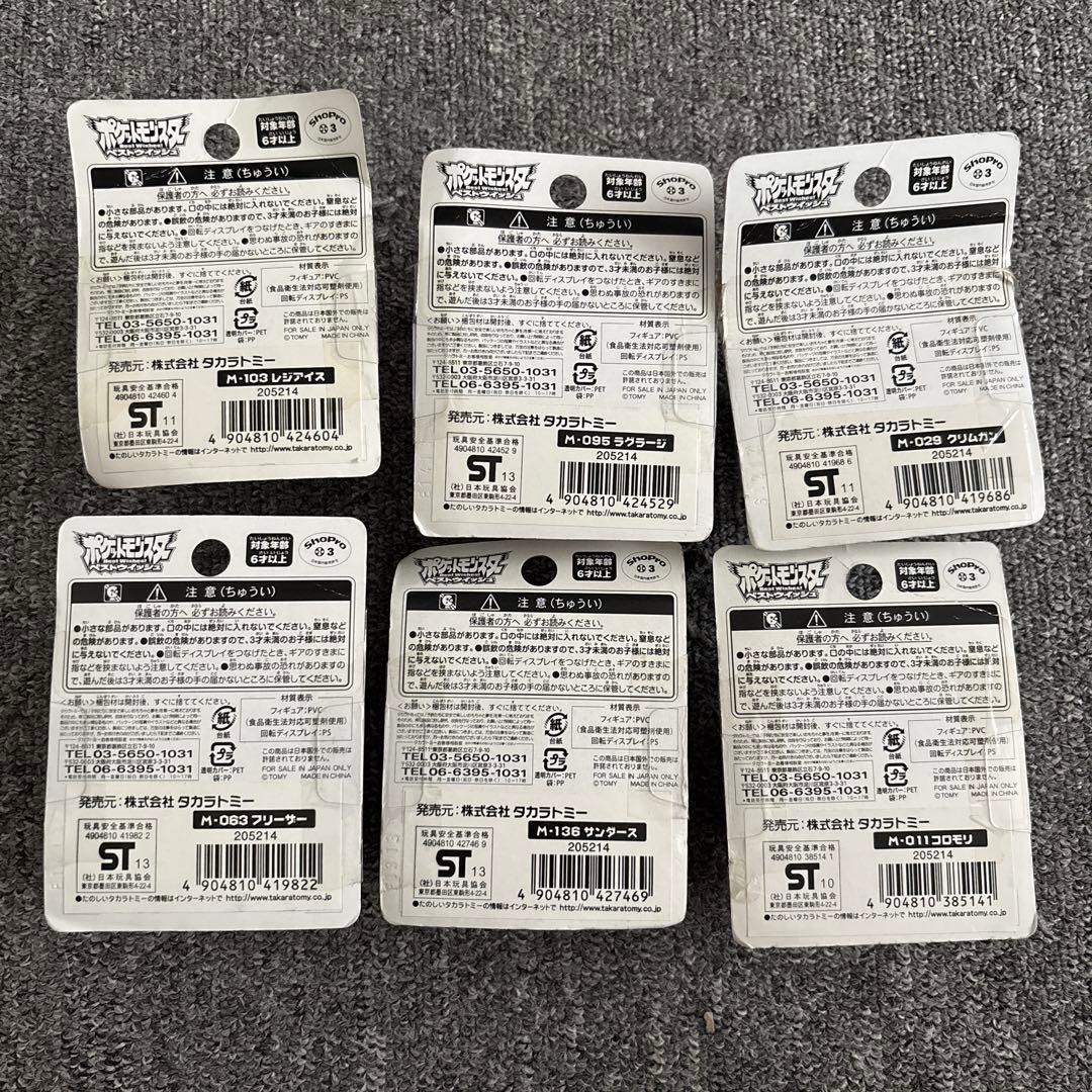 ポケモン モンスターコレクション フィギュア6体セット