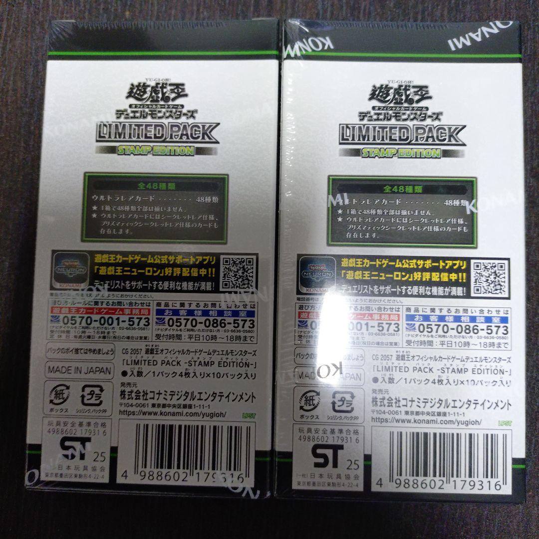 遊戯王OCG リミテッドパック スタンプエディション 未開封2BOX