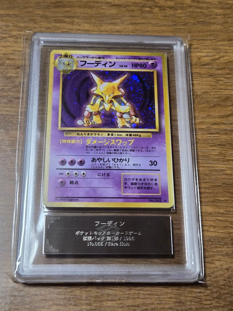 フーディン ARS9 旧裏 マークあり ポケモンカード