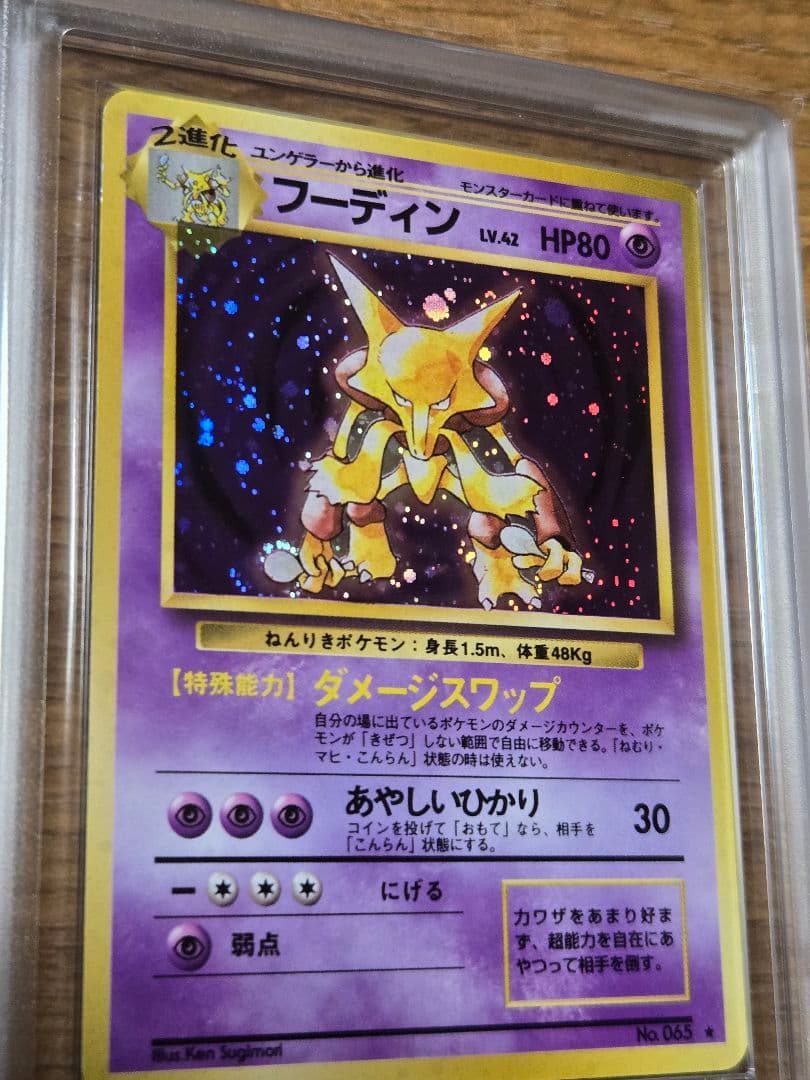 フーディン ARS9 旧裏 マークあり ポケモンカード