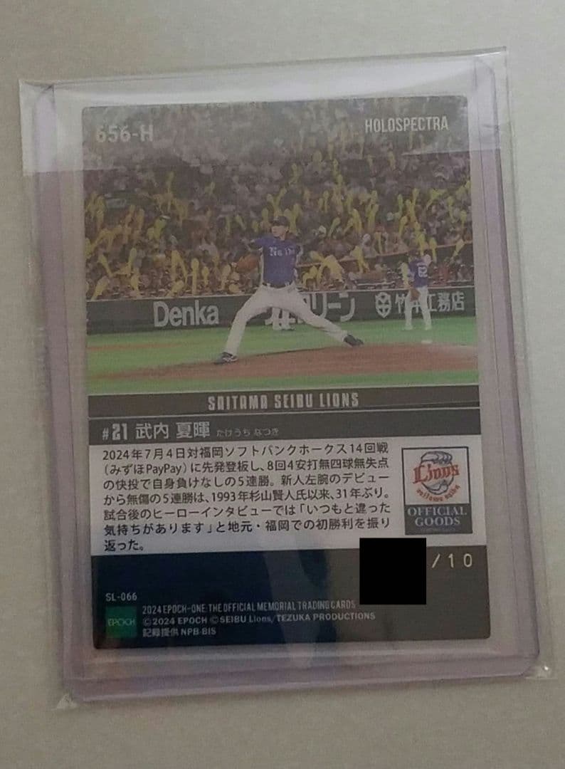 EPOCH ONE　武内夏暉　地元・福岡で開幕から無傷の5連勝　数量限定品