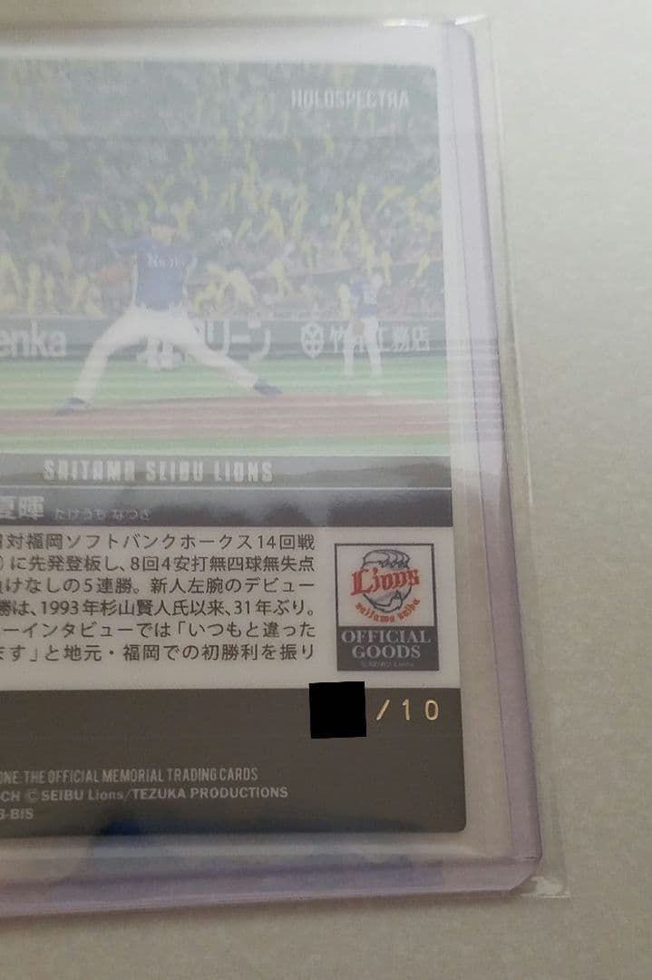 EPOCH ONE　武内夏暉　地元・福岡で開幕から無傷の5連勝　数量限定品