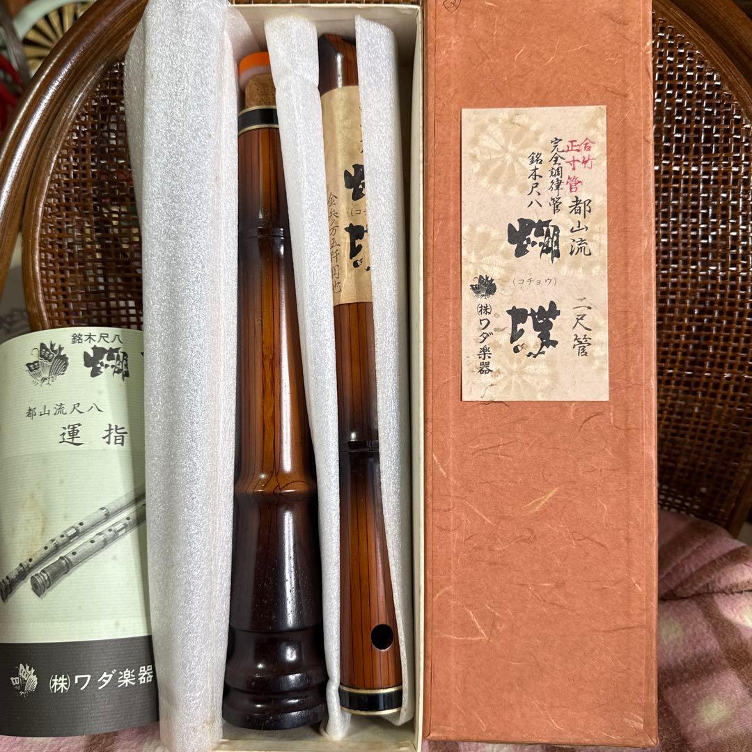 [未使用]都山流尺八(2尺)