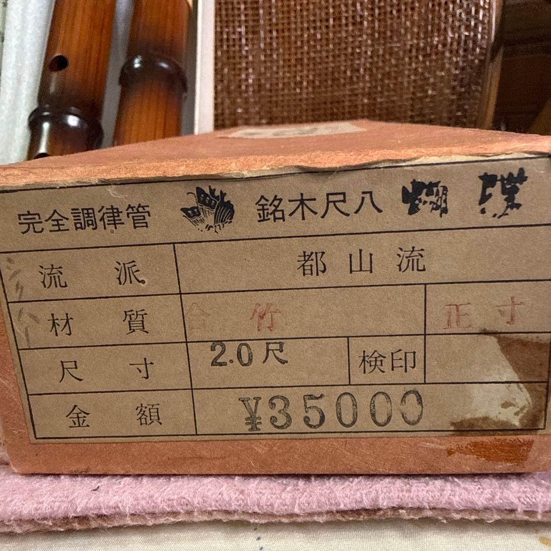 [未使用]都山流尺八(2尺)