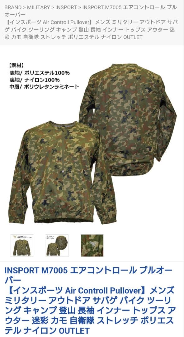 INSPORT m7005 m1005　Msize　セット