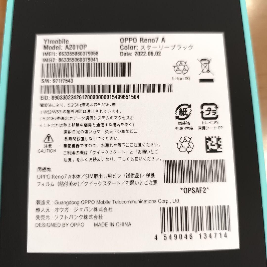 【美品】OPPO Reno7 A ブラック 本体