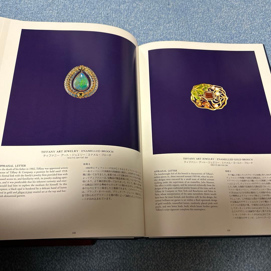 ルイス・カムフォート・ティファニーの世界　大型本