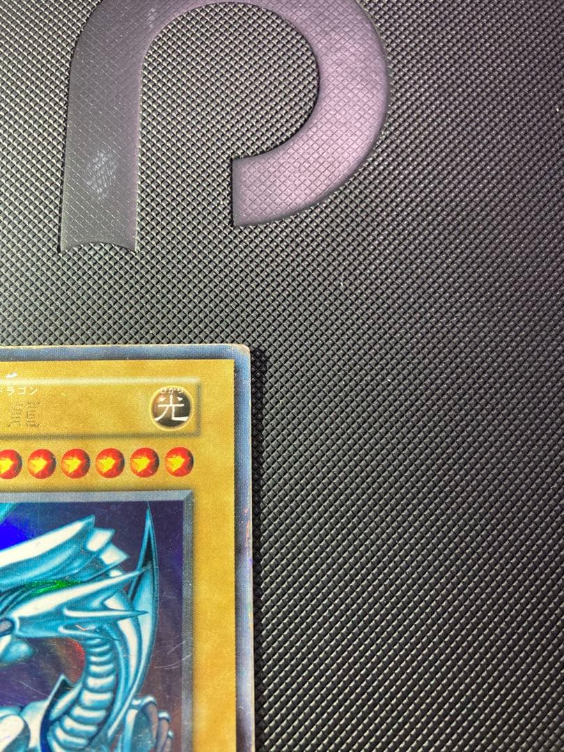 ⭐︎週末特価⭐︎遊戯王 青眼の白龍 ブルーアイズ 初期ブル スターター ⑦