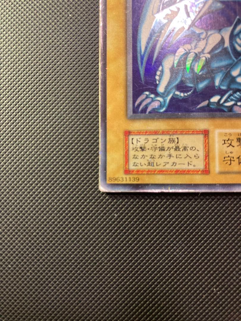 ⭐︎週末特価⭐︎遊戯王 青眼の白龍 ブルーアイズ 初期ブル スターター ⑦