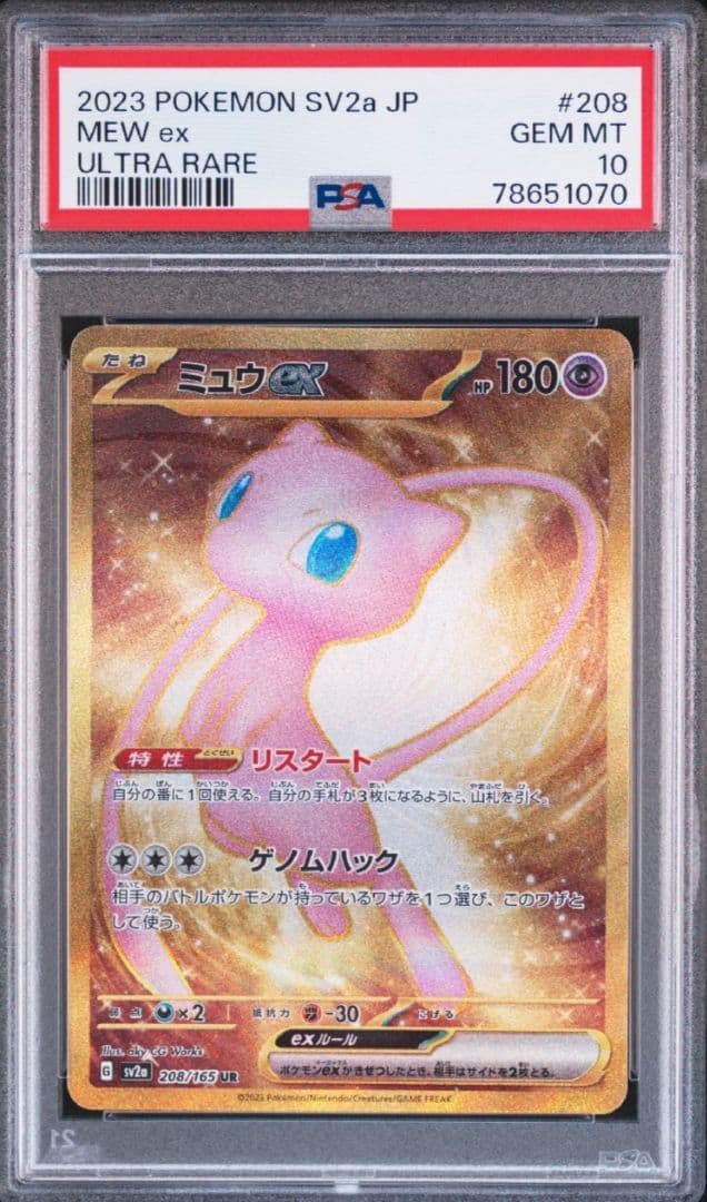 【極美品】PSA10 ミュウex UR ポケモンカード151 208/165