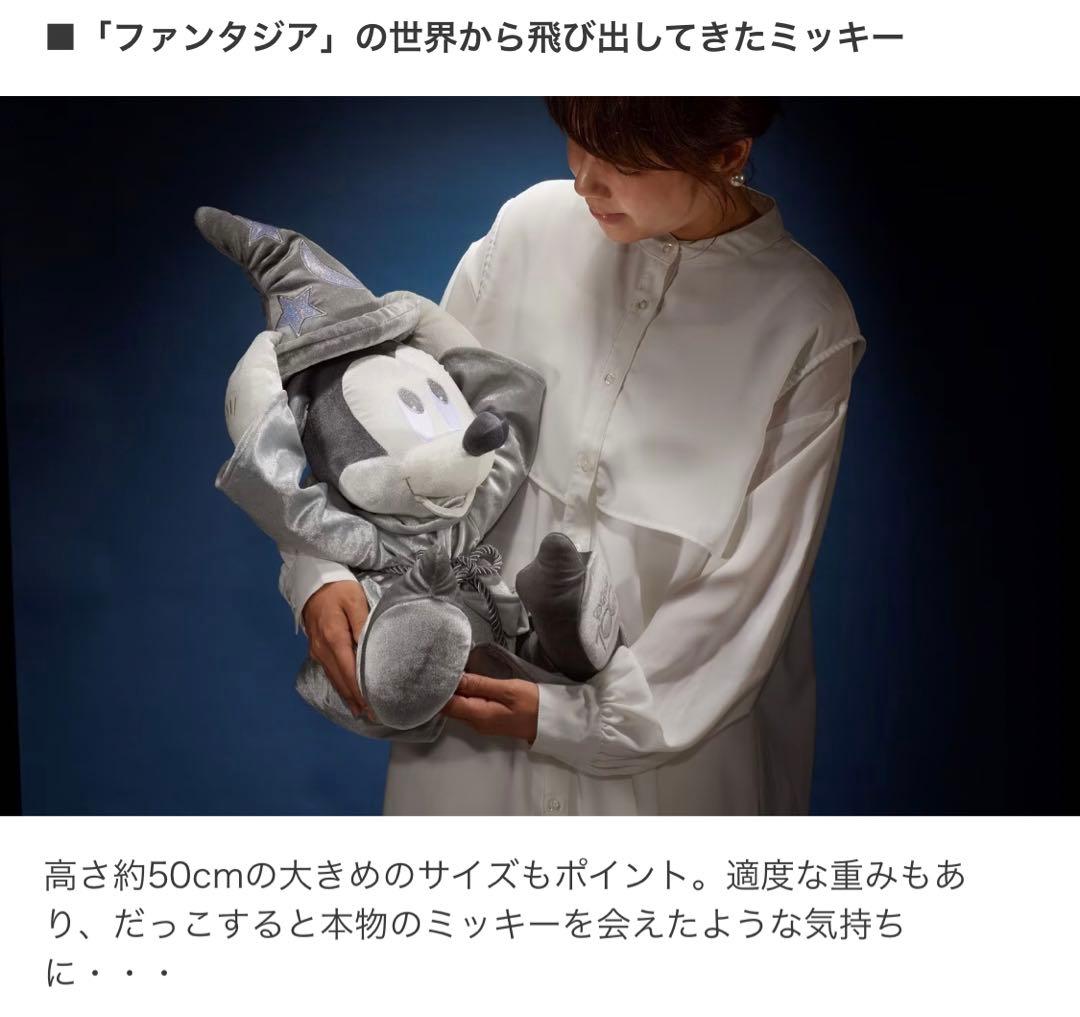 【新品】ディズニー100 プラチナ プレミアムぬいぐるみ 魔法使いの弟子ミッキー