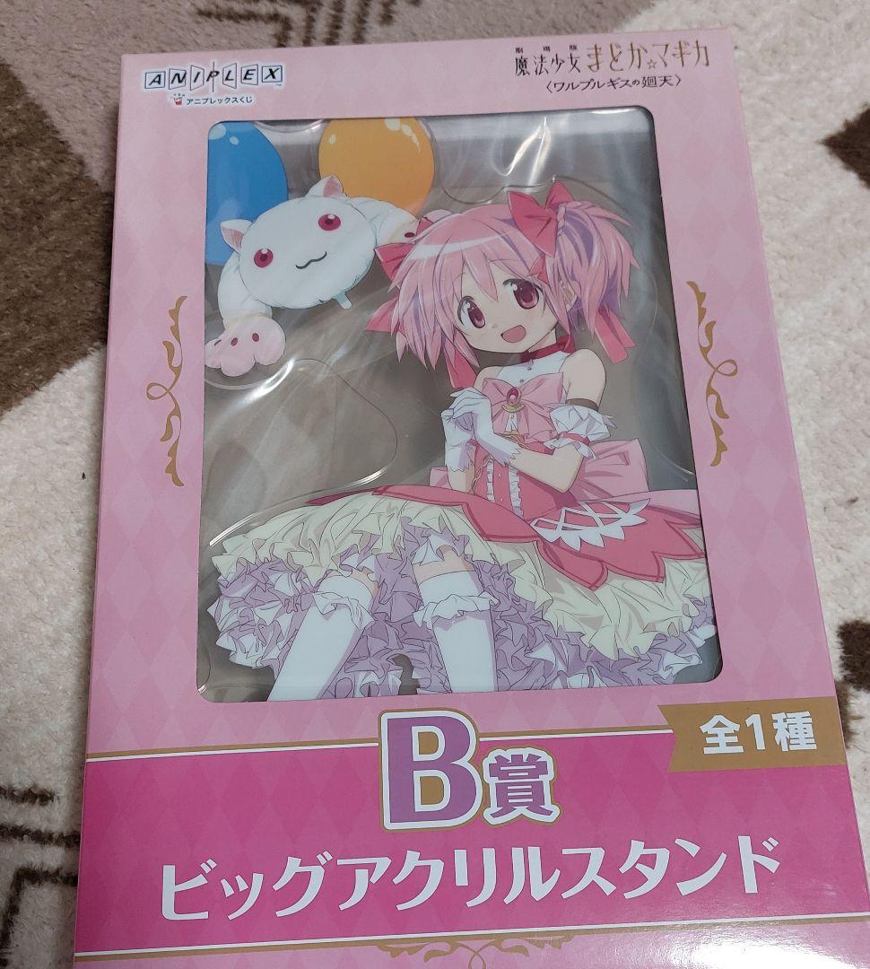 劇場版 魔法少女まどか☆マギカ ワルプルギスの廻天 くじ セット