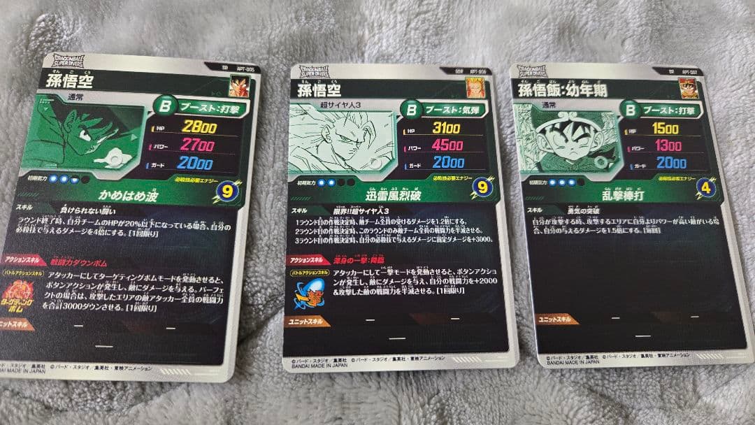 ドラゴンボール　スーパーダイバーズ　アドバンスパック 孫悟空 GDR 孫悟飯