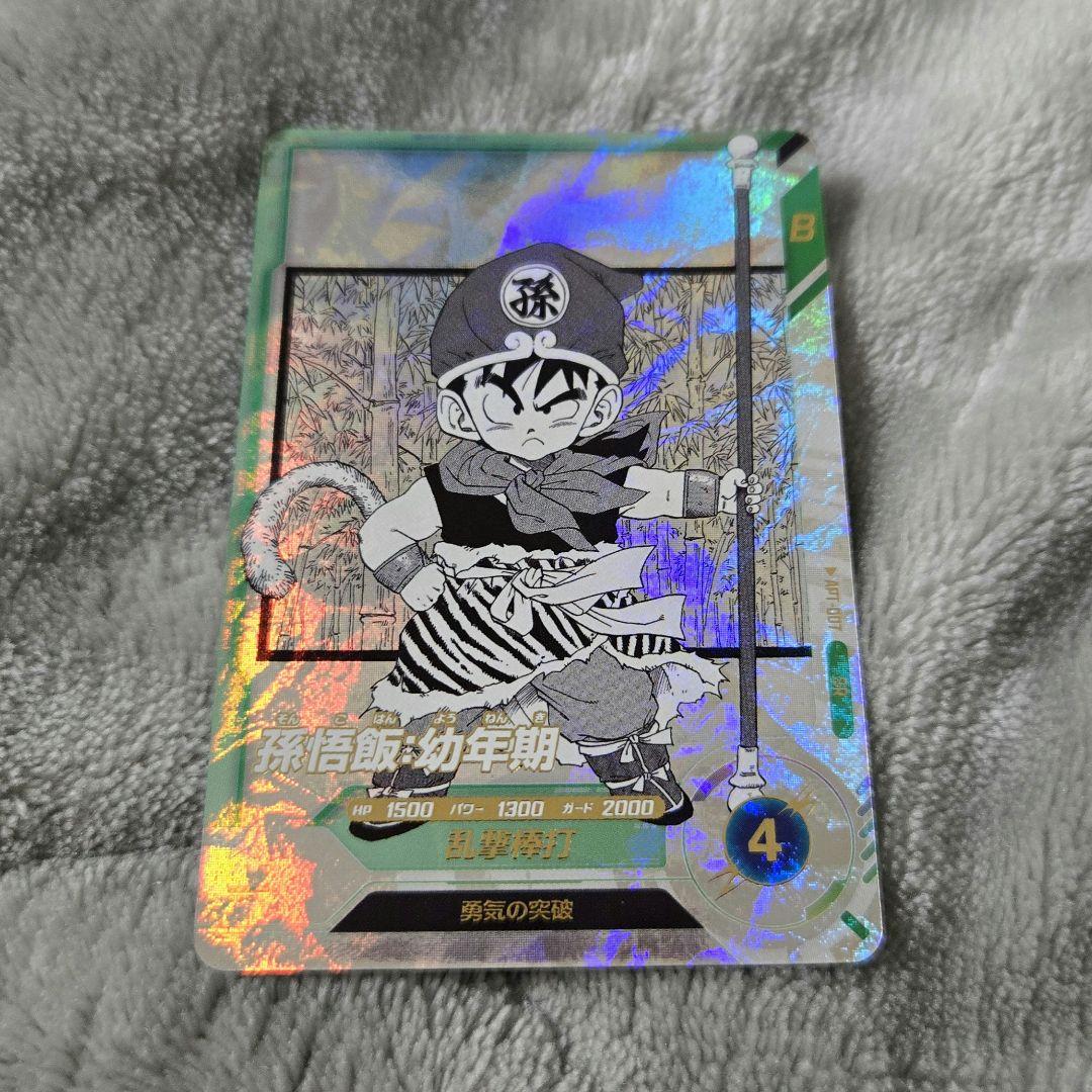 ドラゴンボール　スーパーダイバーズ　アドバンスパック 孫悟空 GDR 孫悟飯