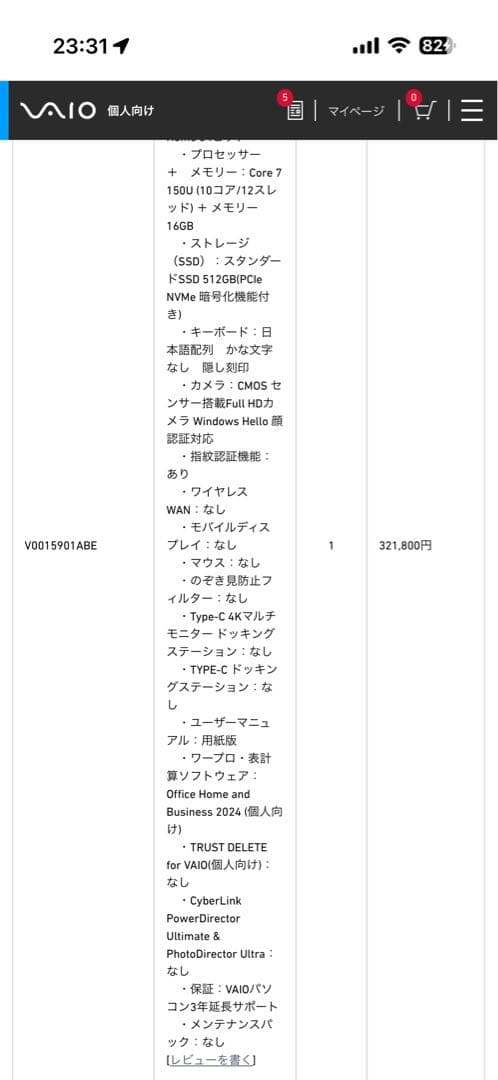 ルークさん専用VAIO SX12 (VJS127) ALL BLACK