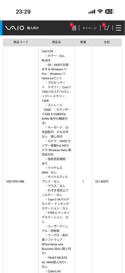 ルークさん専用VAIO SX12 (VJS127) ALL BLACK