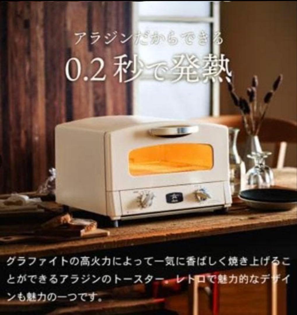 新品未開封　Aladdin グラファイトトースター AET-GS13C WF