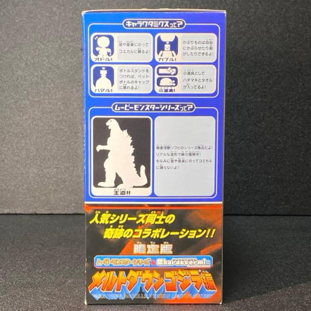 メルトダウンゴジラ ムービーモンスターシリーズ タグ付き キャラクタミクス FW