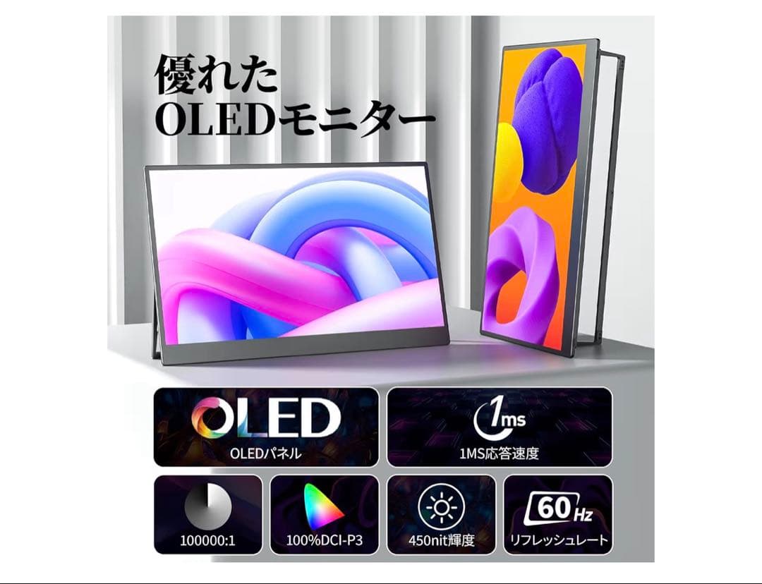 モバイルモニター 13.3インチ 有機EL OLEDパネル cocopar 美品