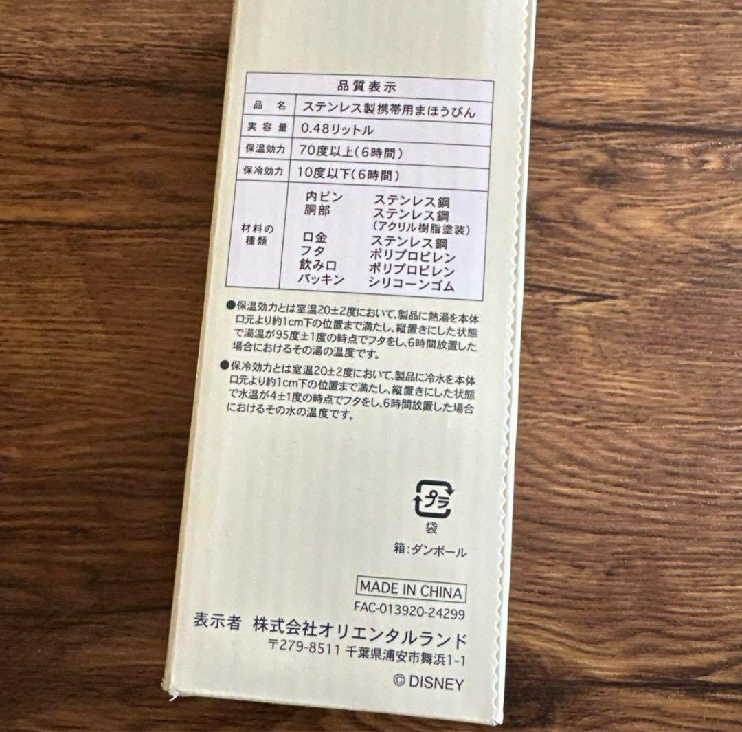 【ラスト！】ディズニー￼シー購入ダッフィ&フレンズ　ステンレスボトル・魔法瓶水筒