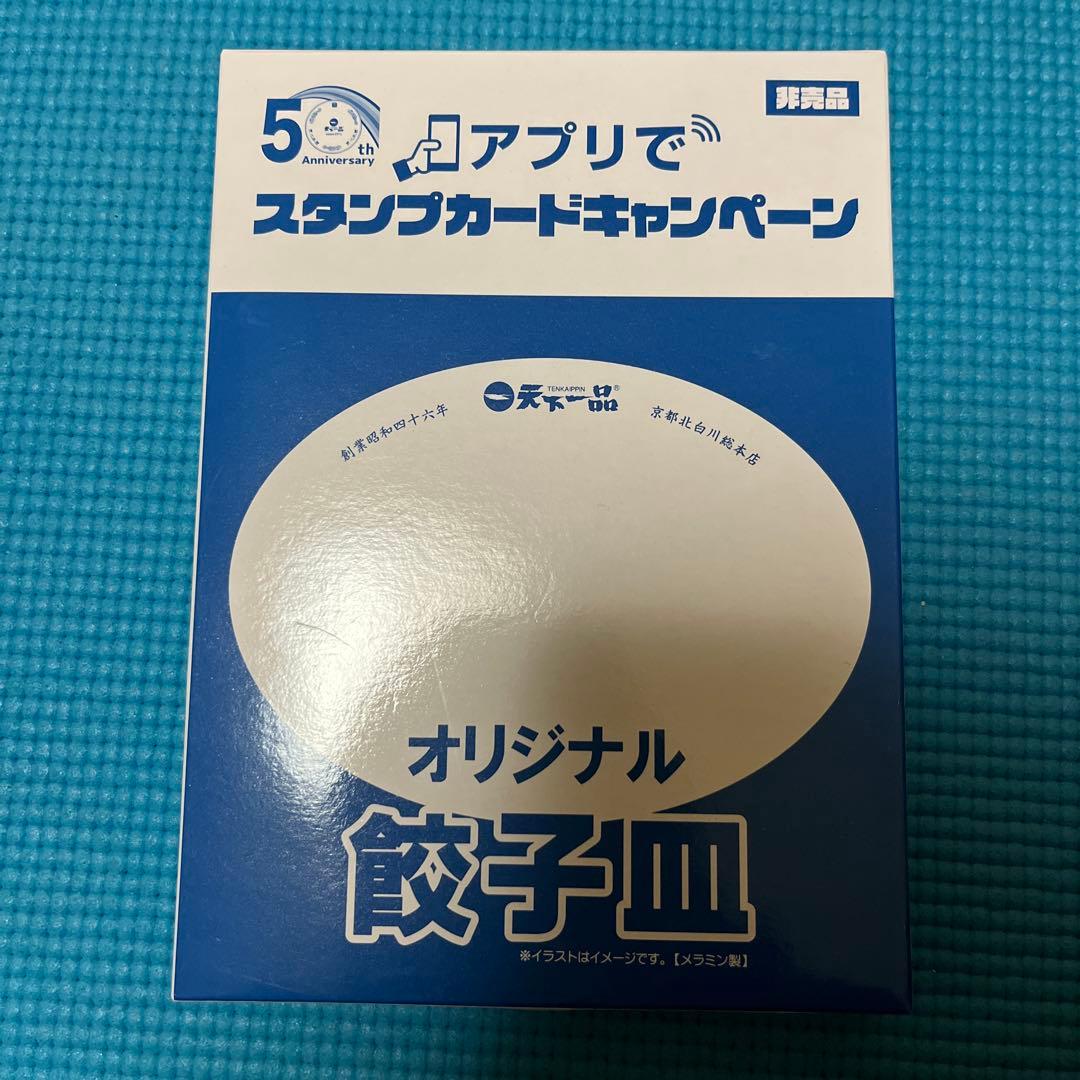 天下一品　非売品9点セット