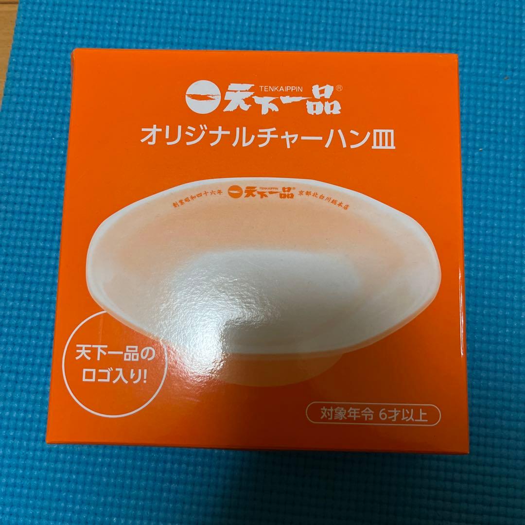 天下一品　非売品9点セット