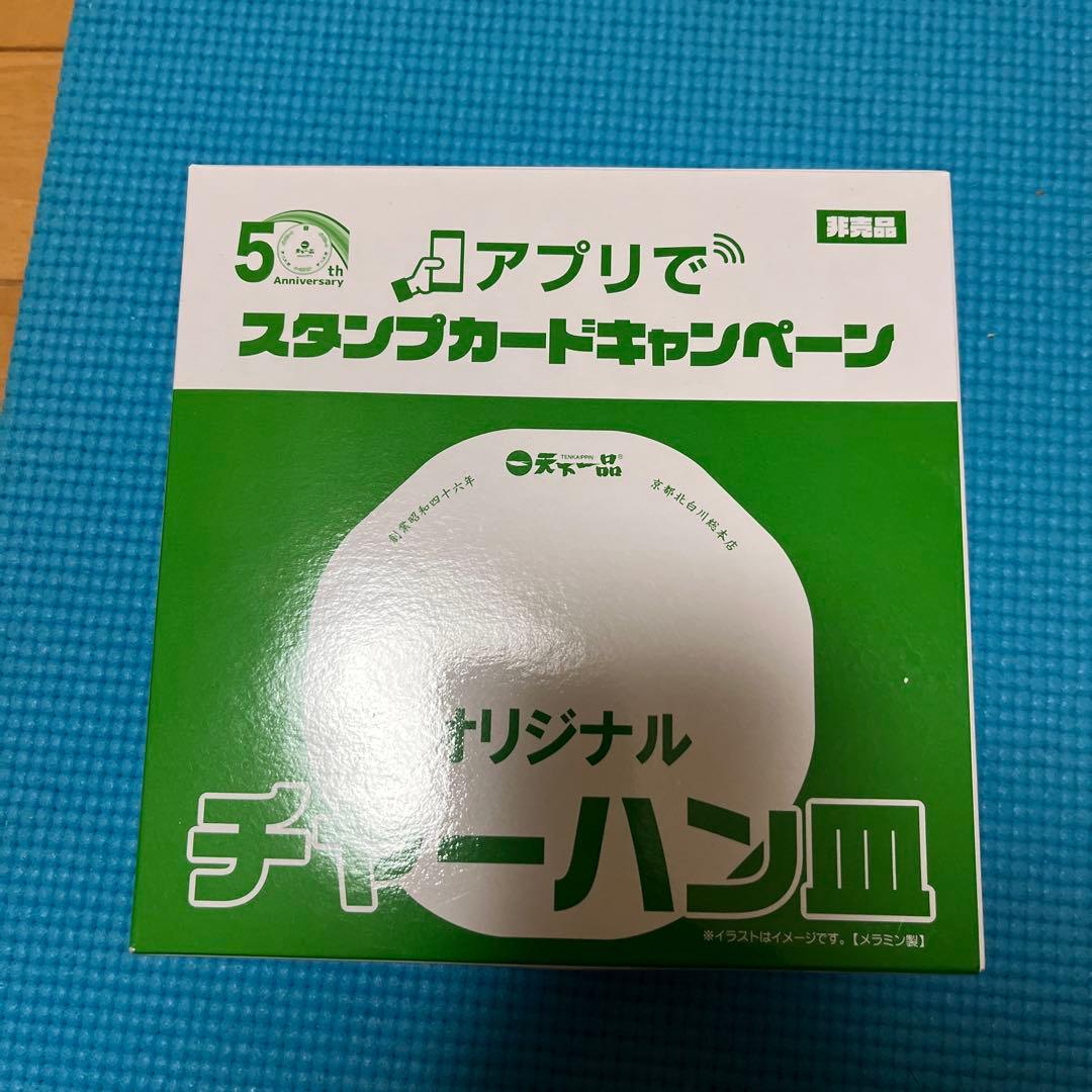 天下一品　非売品9点セット