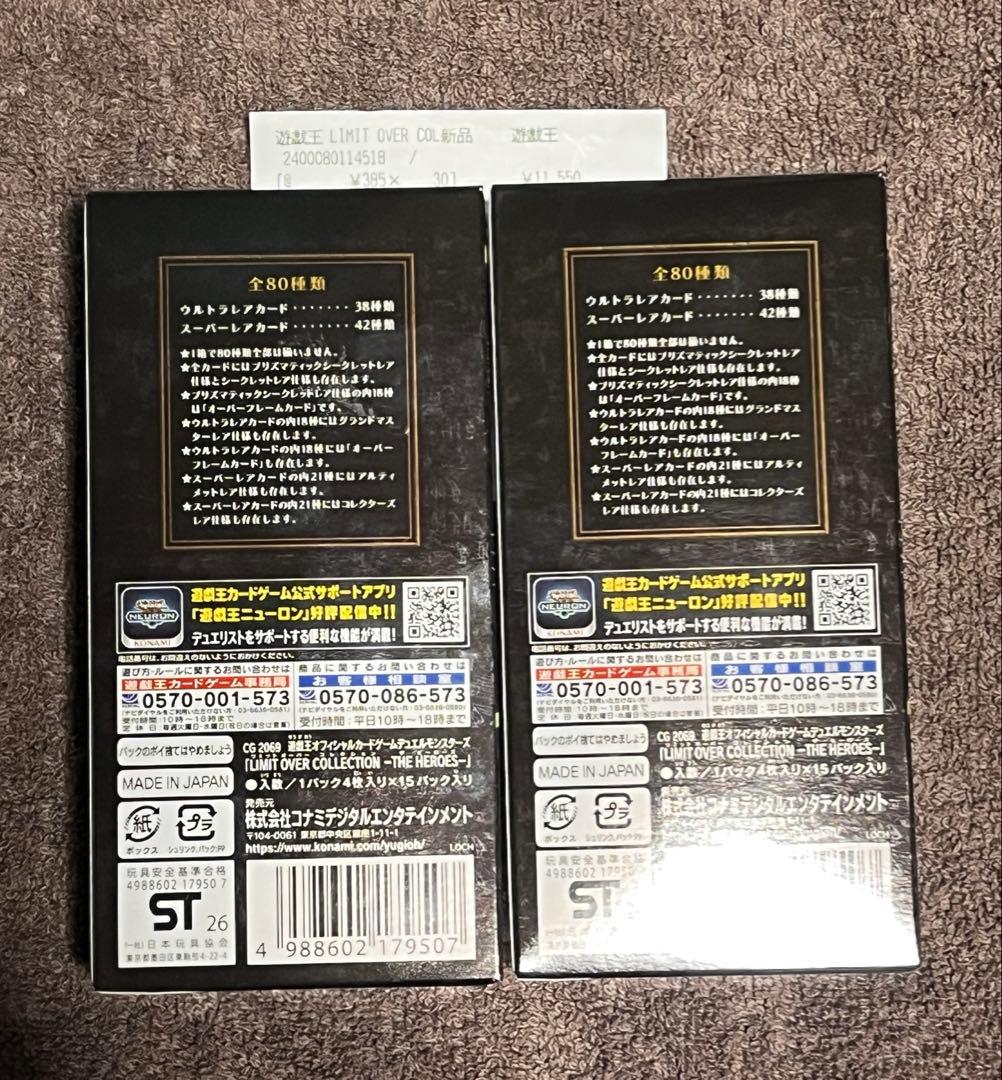 遊戯王 リミットオーバーコレクション ヒーローズ シュリンクなし 2BOX