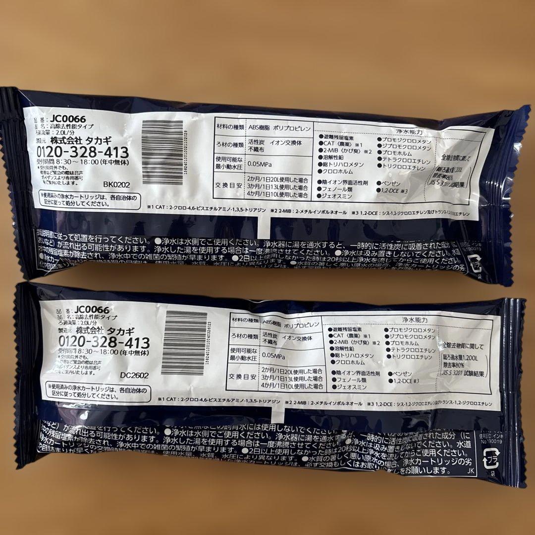 タカギ 浄水器 カートリッジ JC0066 2本セット