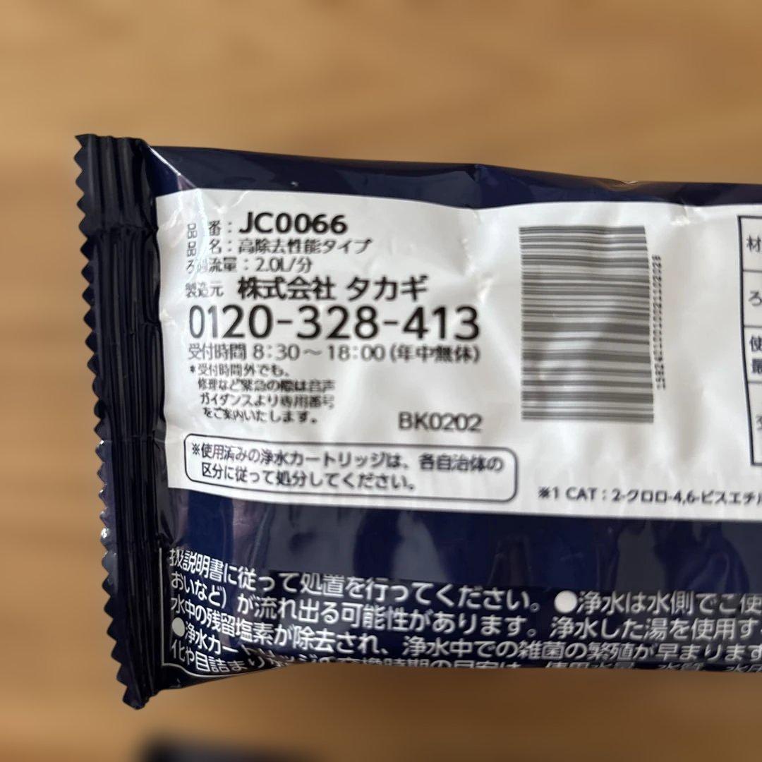 タカギ 浄水器 カートリッジ JC0066 2本セット