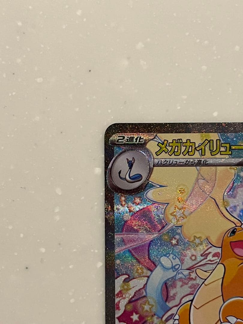 メガカイリューex SAR MEGA PSA候補!!