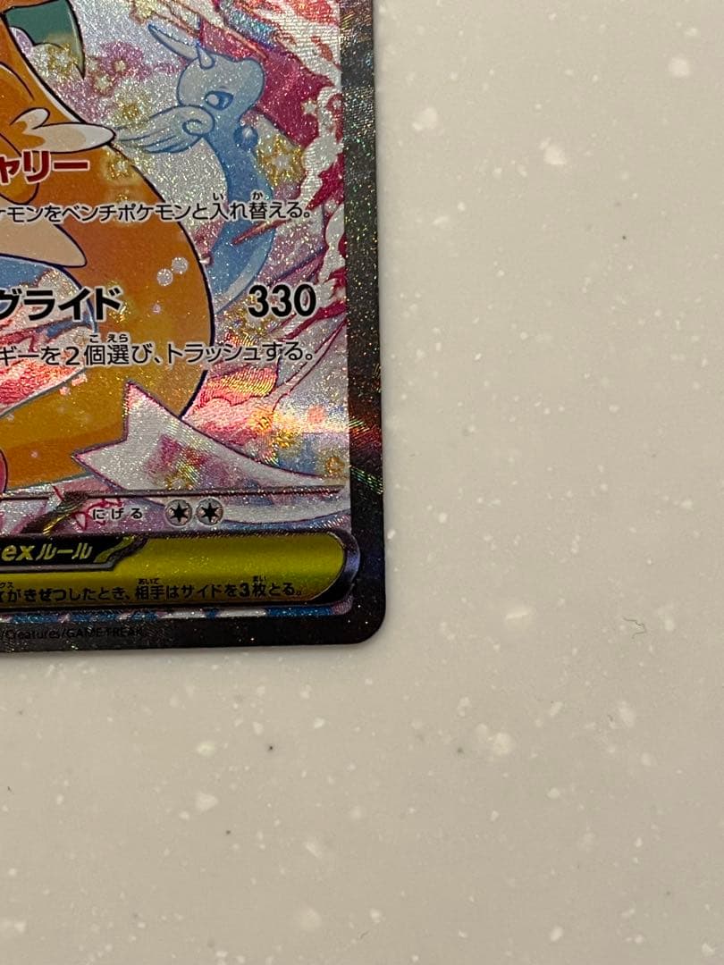 メガカイリューex SAR MEGA PSA候補!!