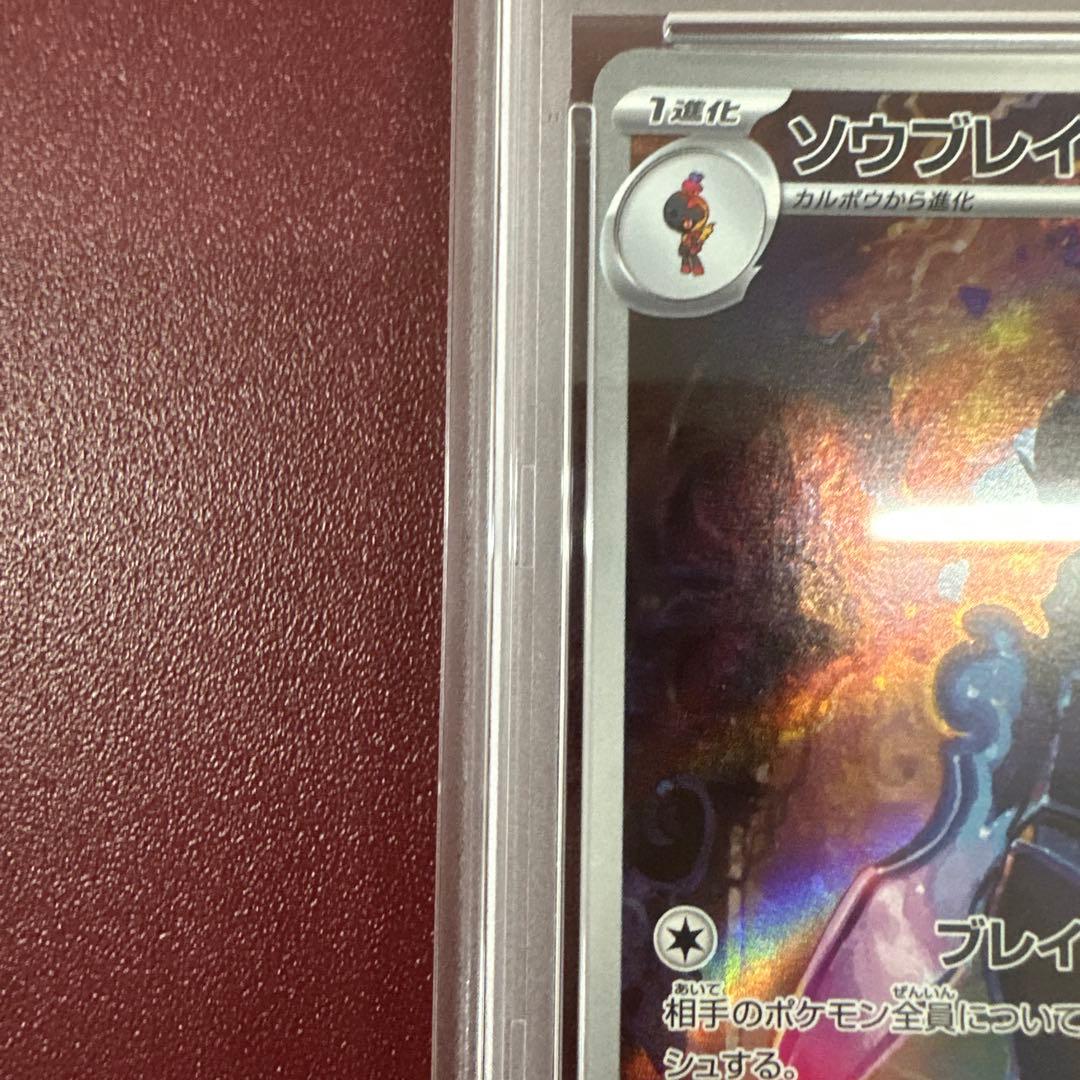 2024 ポケモンカード SV8 ソウブレイズ ART RARE #109