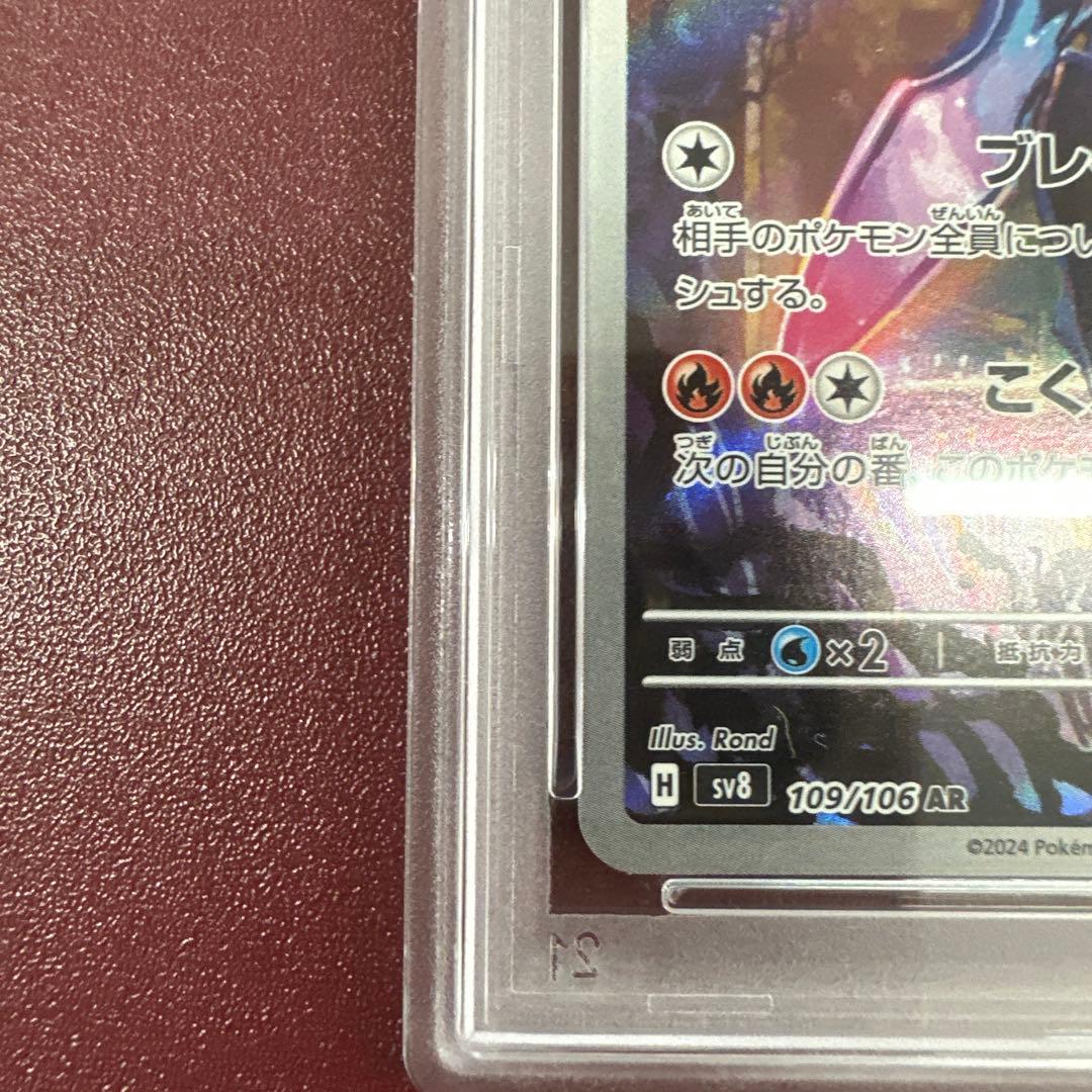 2024 ポケモンカード SV8 ソウブレイズ ART RARE #109
