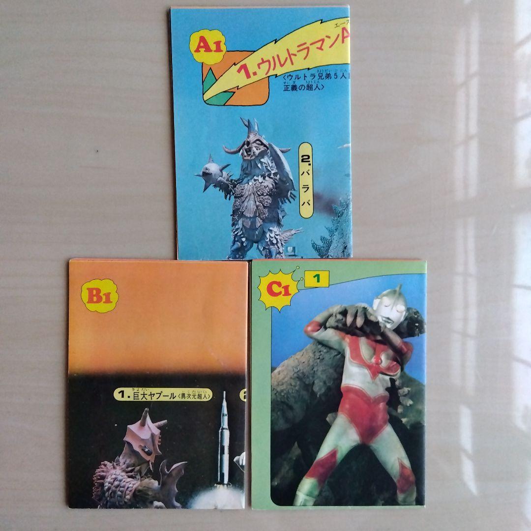 ケイブンシャ　原色怪獣怪人大百科　第２巻（第一版）