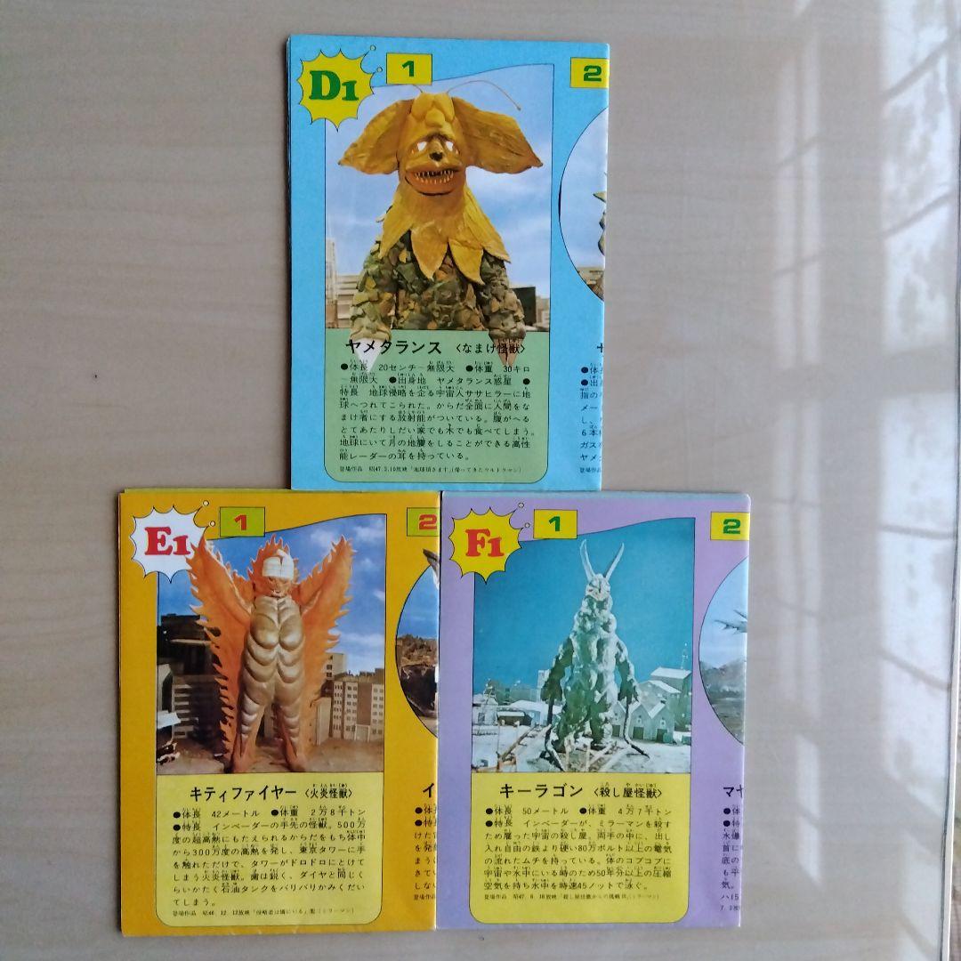 ケイブンシャ　原色怪獣怪人大百科　第２巻（第一版）