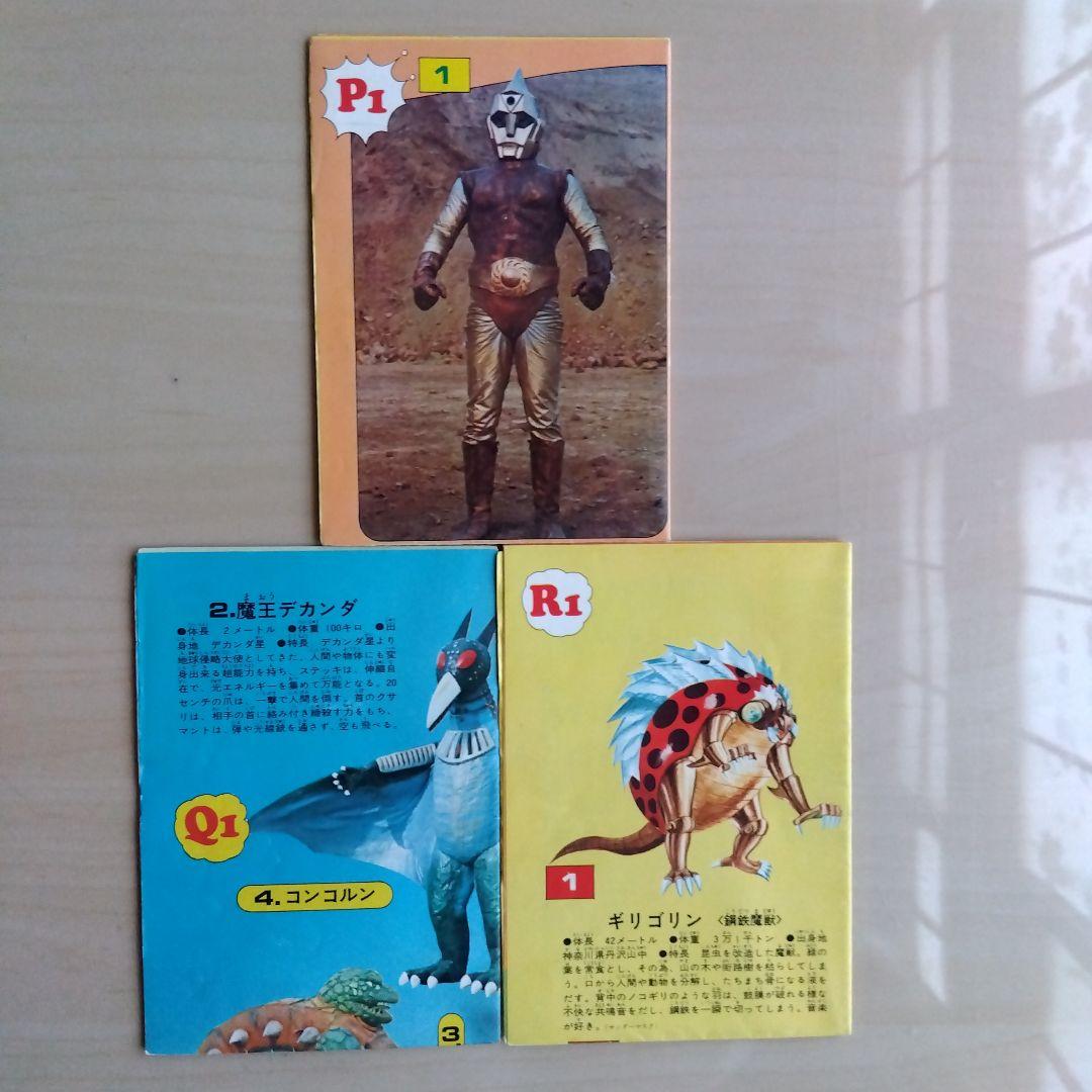 ケイブンシャ　原色怪獣怪人大百科　第２巻（第一版）