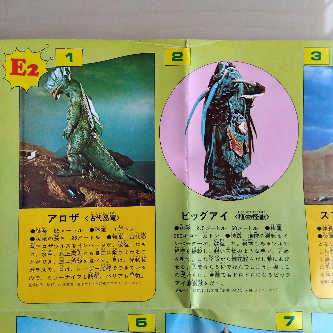 ケイブンシャ　原色怪獣怪人大百科　第２巻（第一版）