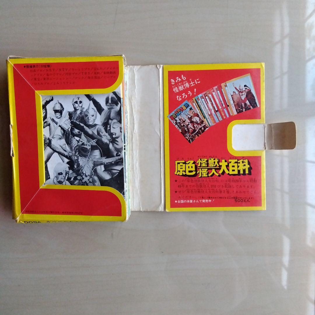 ケイブンシャ　原色怪獣怪人大百科　第２巻（第一版）