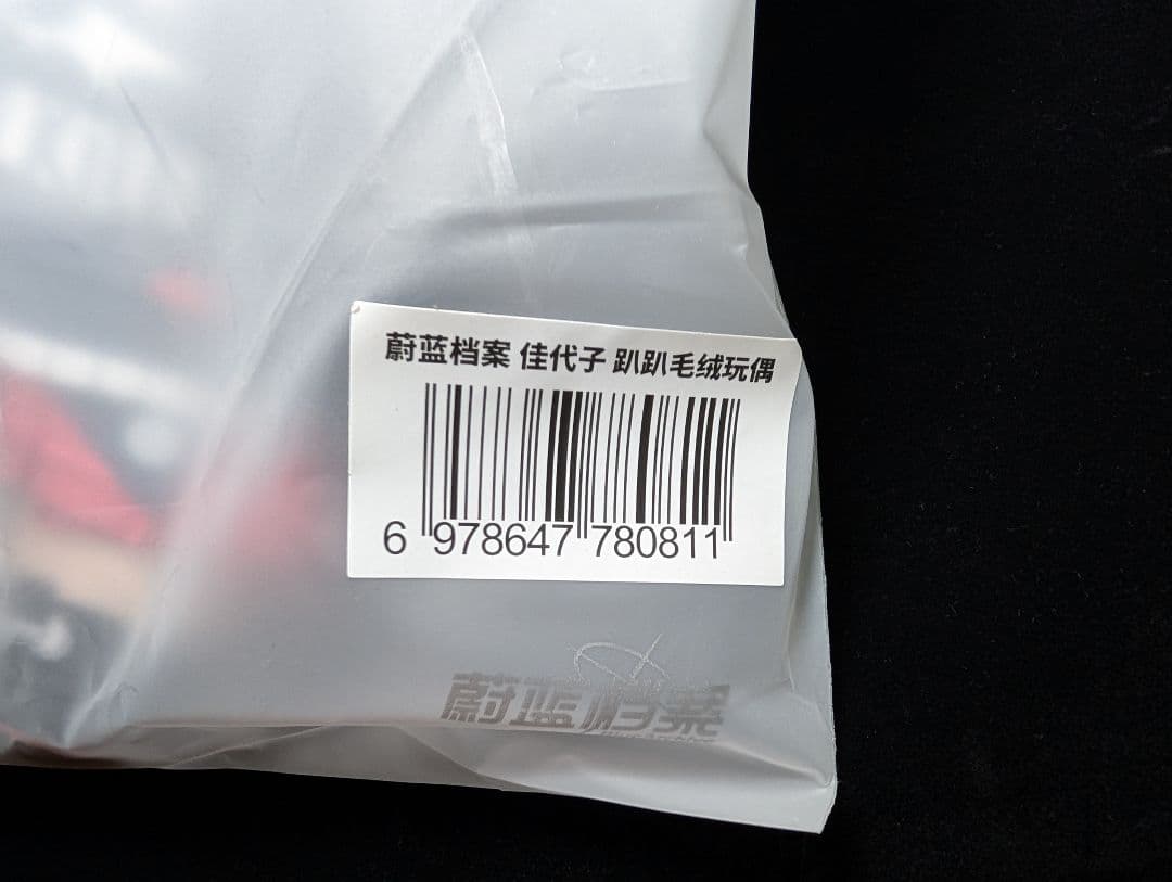 ブルーアーカイブ カヨコぬいぐるみ