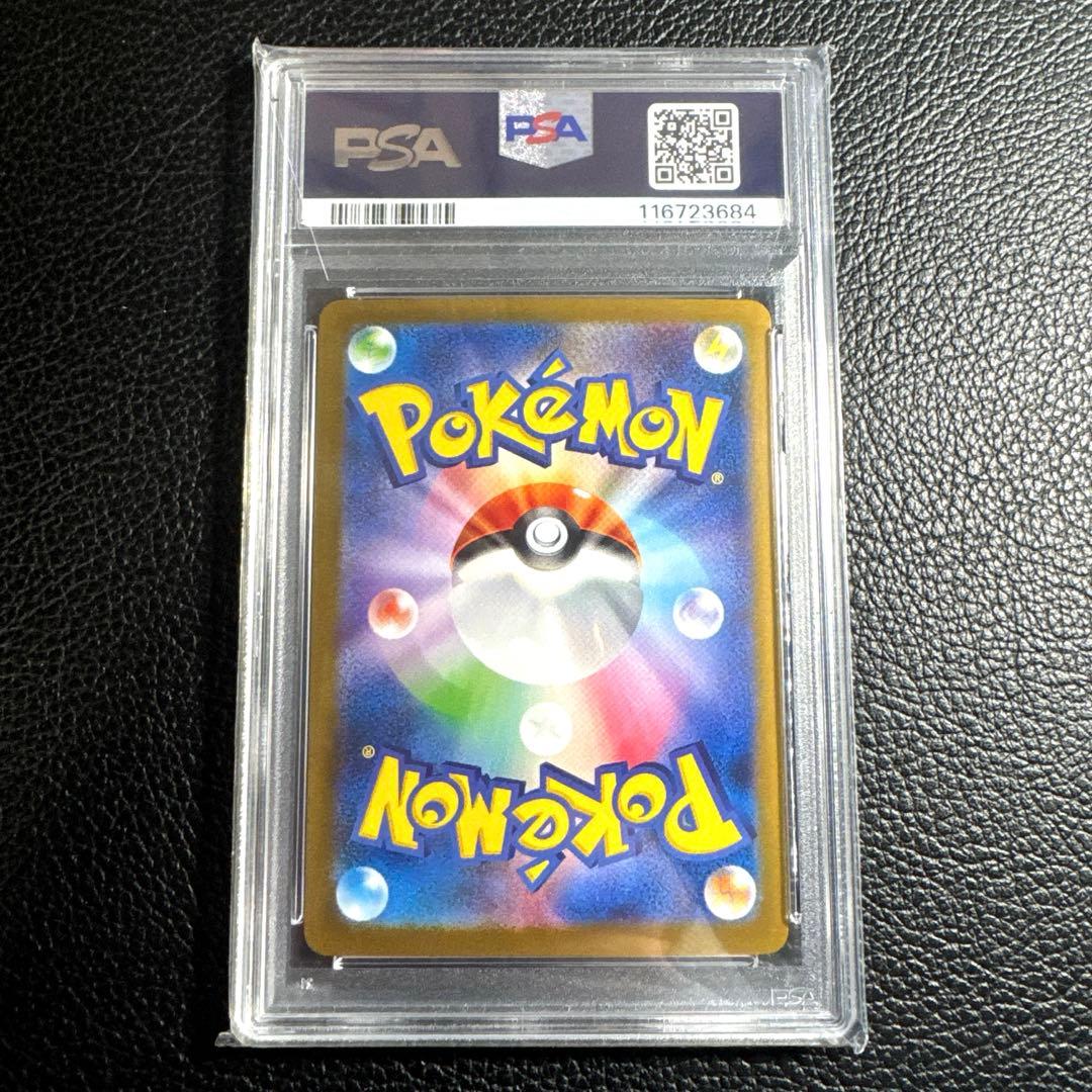 リーリエのピッピex SAR sv9 126/100 PSA10