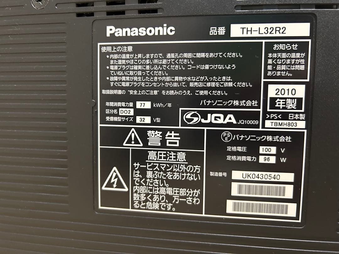 【動作確認済み】Panasonic TH-L32R2　32インチ液晶テレビ