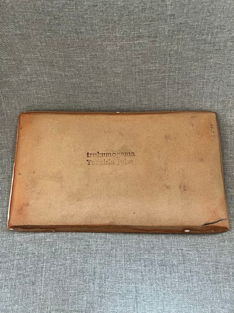 十場天伸さん つくも窯 スリップウェア 平皿 2枚セット