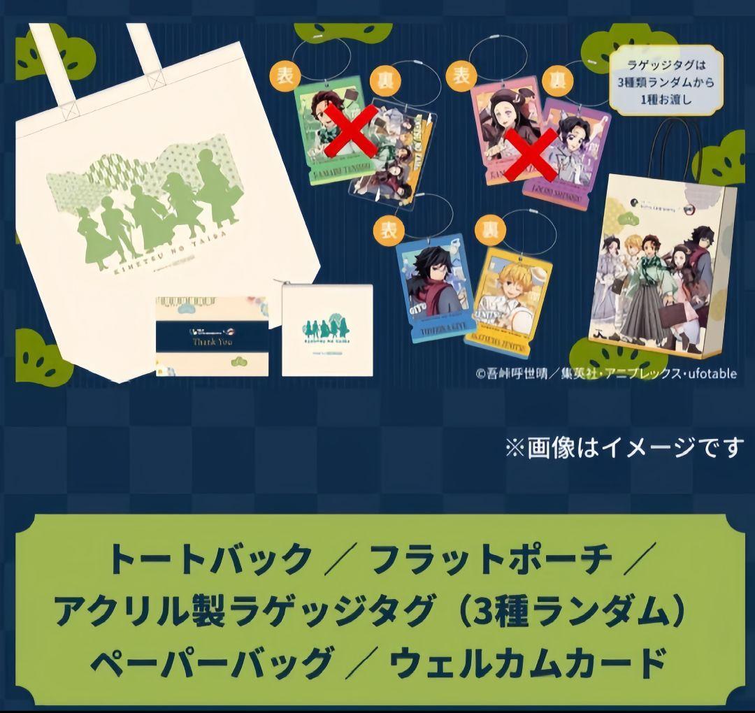 リロホテルズ　鬼滅の刃　コラボルーム　ノベルティ　グッズ　冨岡義勇　我妻善逸