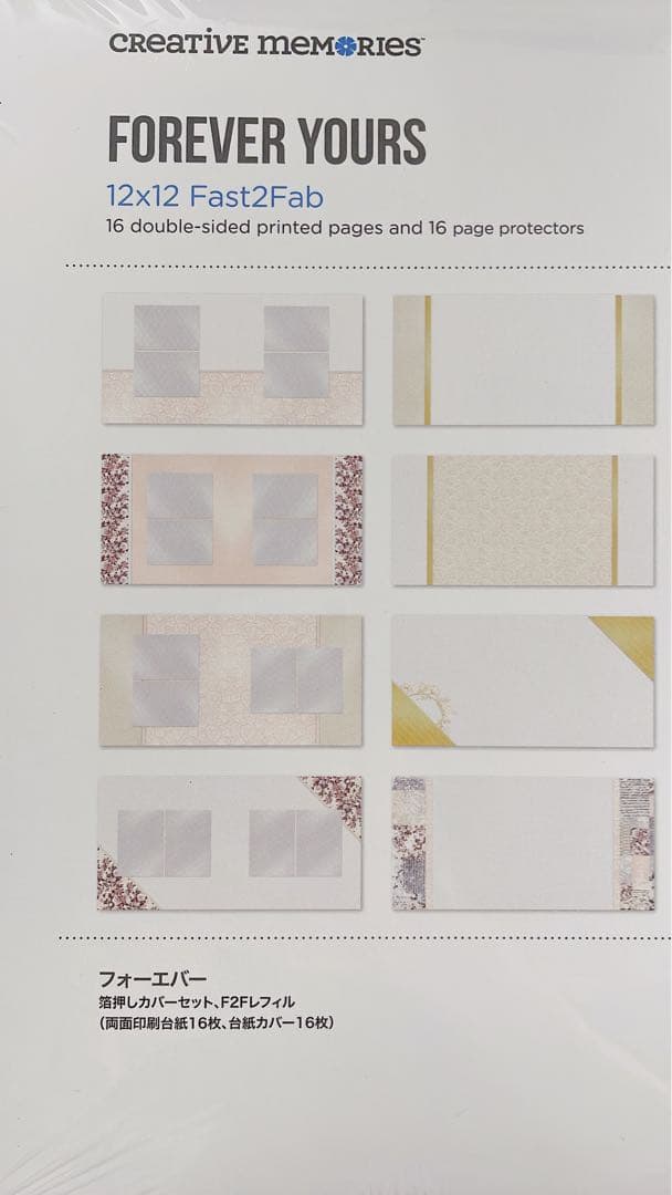 クリエイティブメモリーズ　フォーエバーアルバムカバー&アルバム台紙F2F