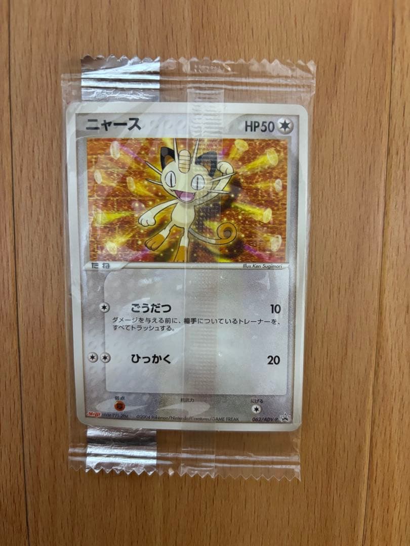 【未開封】ニャース meiji プロモカード