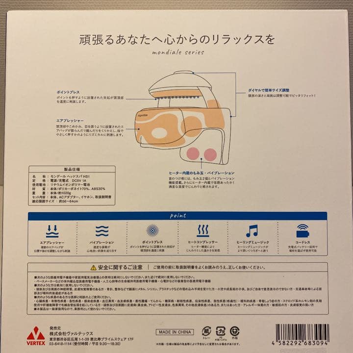 お値下げ　新型 モンデール ヘッドスパ HS1 新品 大特価